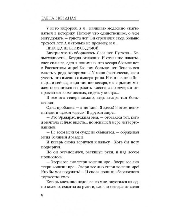 Катриона. Восход Черной звезды