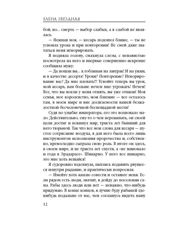 Катриона. Восход Черной звезды