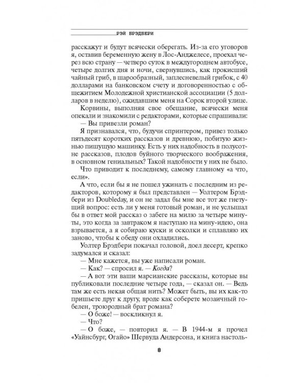 Марсианские хроники. Полное издание