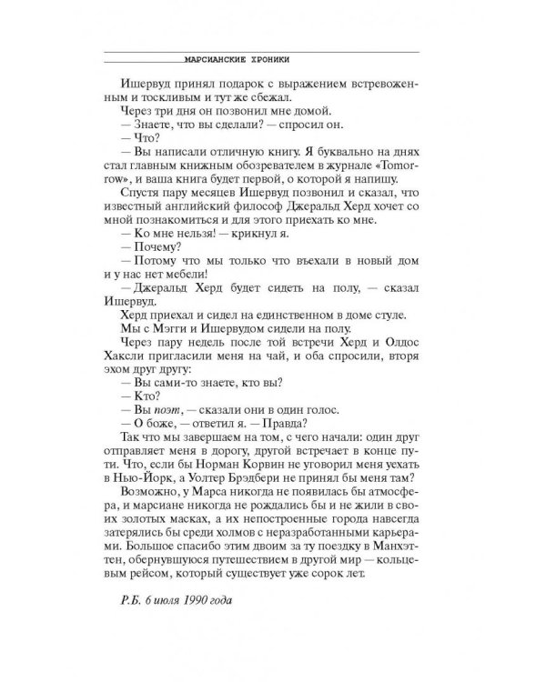 Марсианские хроники. Полное издание