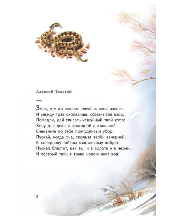 Стихи русских поэтов о животных