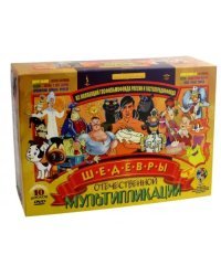 DVD. 10 шедевров отечественной мультипликации. Выпуск 2. Ремастированное издание (количество DVD дисков: 10)