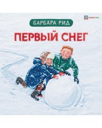 Первый снег