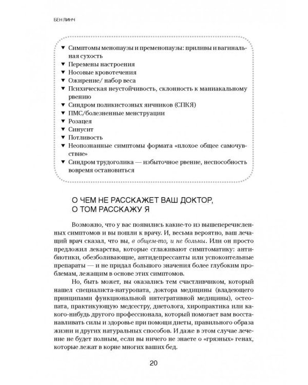 Грязные гены. "Большая стирка" для вашей ДНК: как изменить свою наследственность