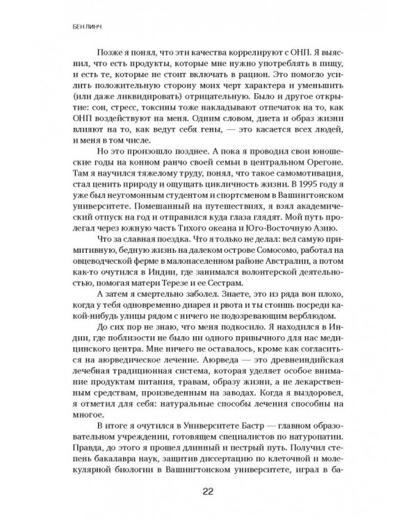 Грязные гены. "Большая стирка" для вашей ДНК: как изменить свою наследственность