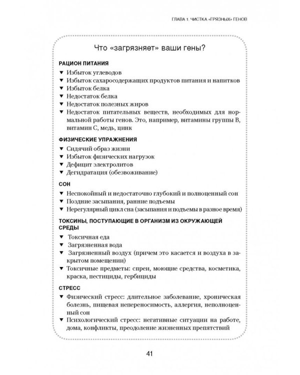 Грязные гены. "Большая стирка" для вашей ДНК: как изменить свою наследственность