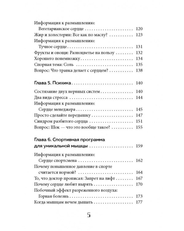 Сердце. Как у тебя дела?