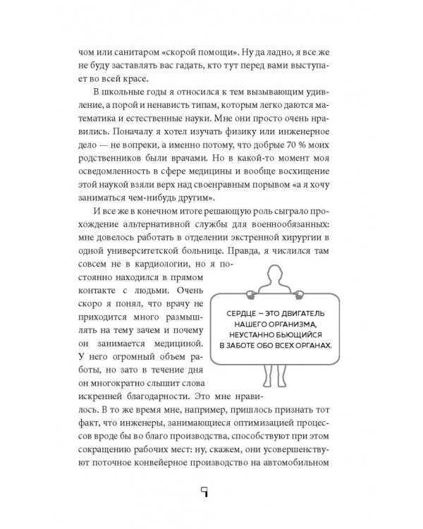 Сердце. Как у тебя дела?