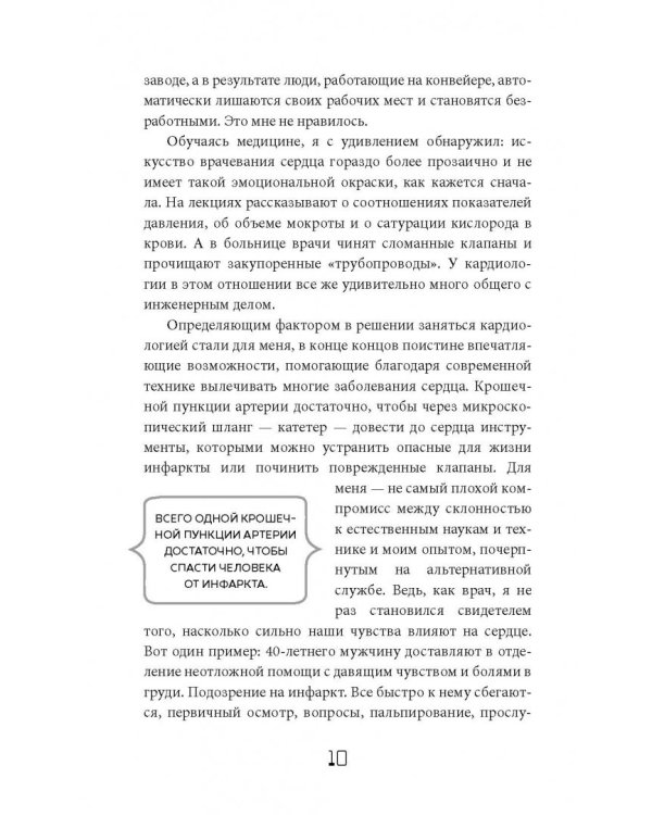 Сердце. Как у тебя дела?