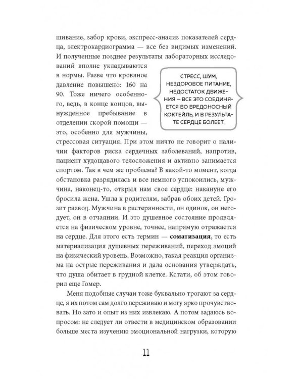 Сердце. Как у тебя дела?