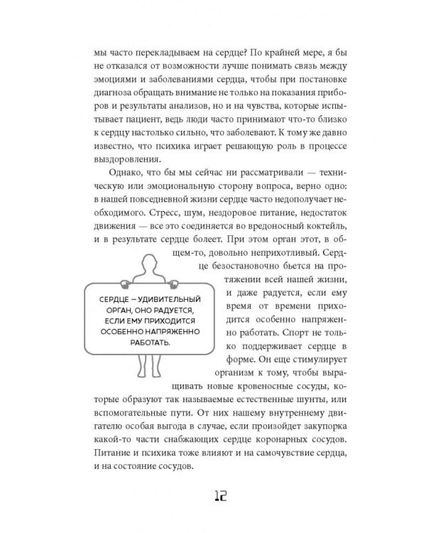 Сердце. Как у тебя дела?