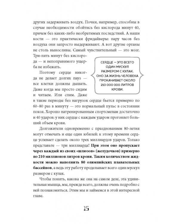 Сердце. Как у тебя дела?