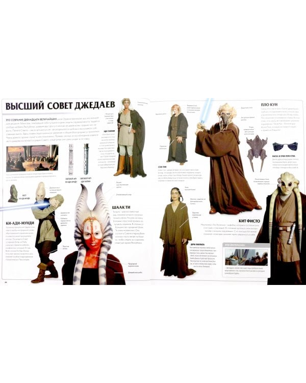 Звёздные Войны. Полный визуальный словарь