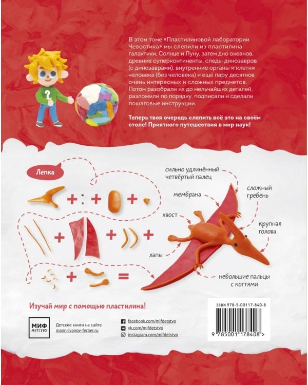 Пластилиновая лаборатория Чевостика 2