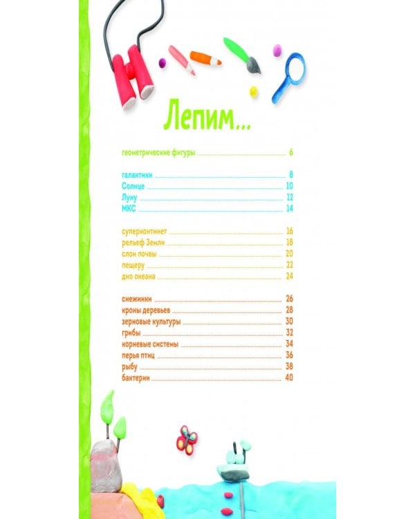 Пластилиновая лаборатория Чевостика 2