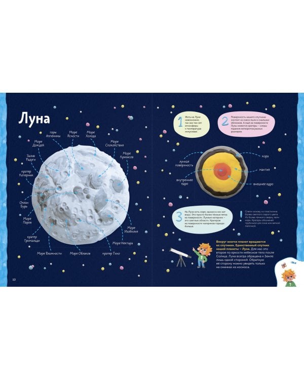 Пластилиновая лаборатория Чевостика 2