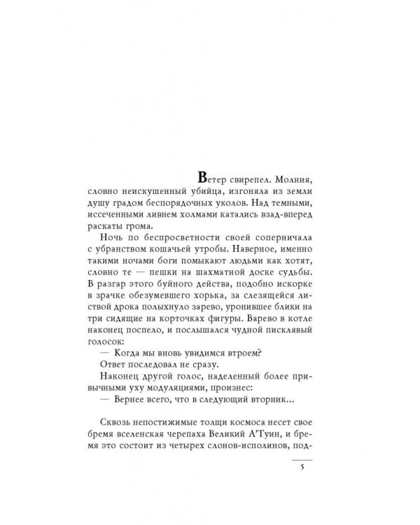 Вещие сестрички