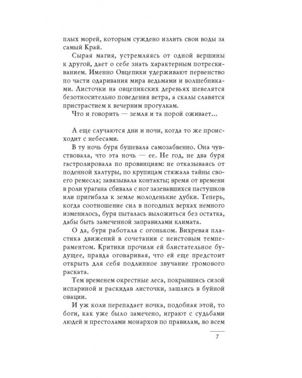 Вещие сестрички