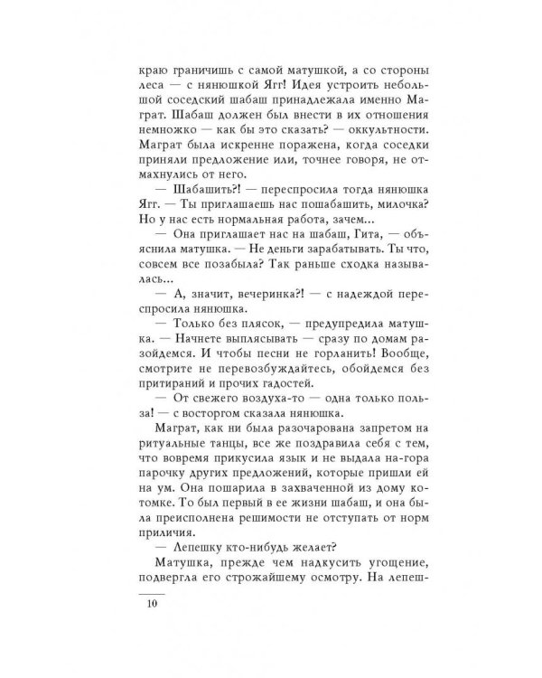 Вещие сестрички