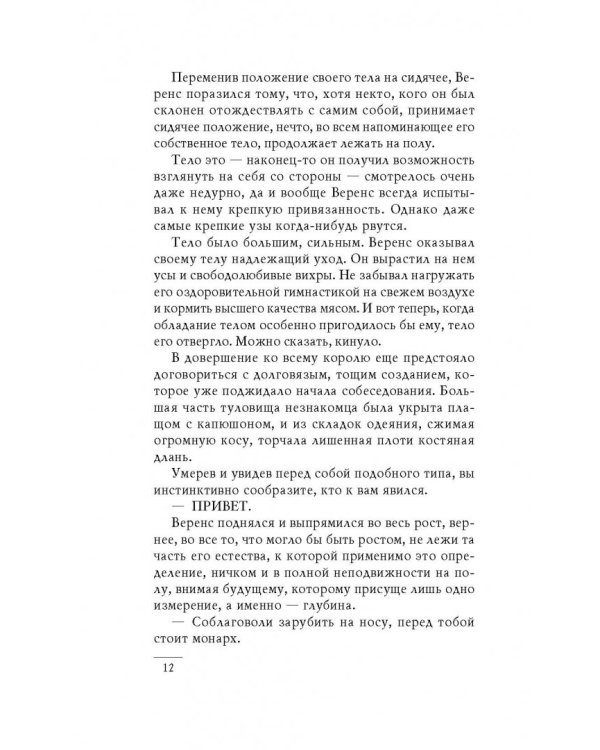 Вещие сестрички