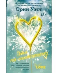 Это по-настоящему