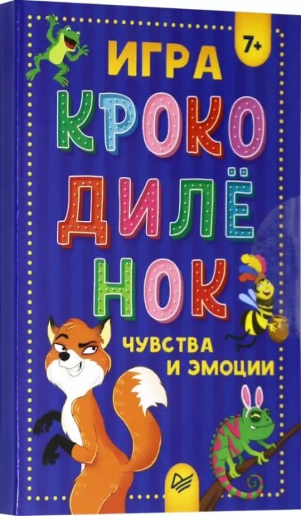 Вы и ваш ребенок Игра "Крокодилёнок". Чувства и эмоции