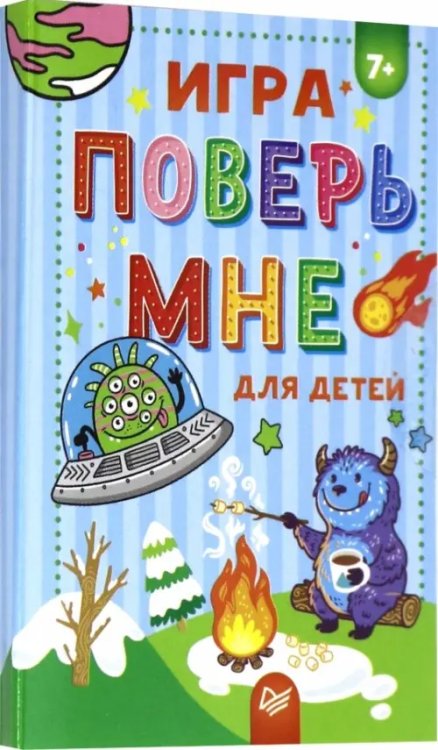 Игра "Поверь мне" Игра "Поверь мне"