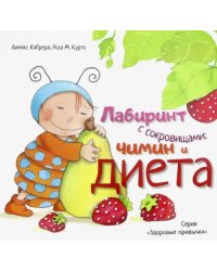 Лабиринт с сокровищами. Чимин и диета