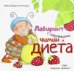 Лабиринт с сокровищами. Чимин и диета