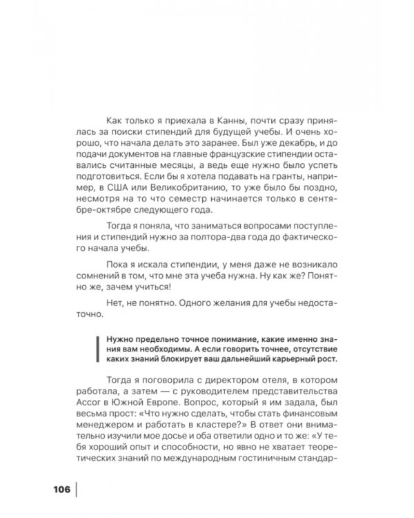 Умная Заграница. Учеба и работа за рубежом. Руководство к действию
