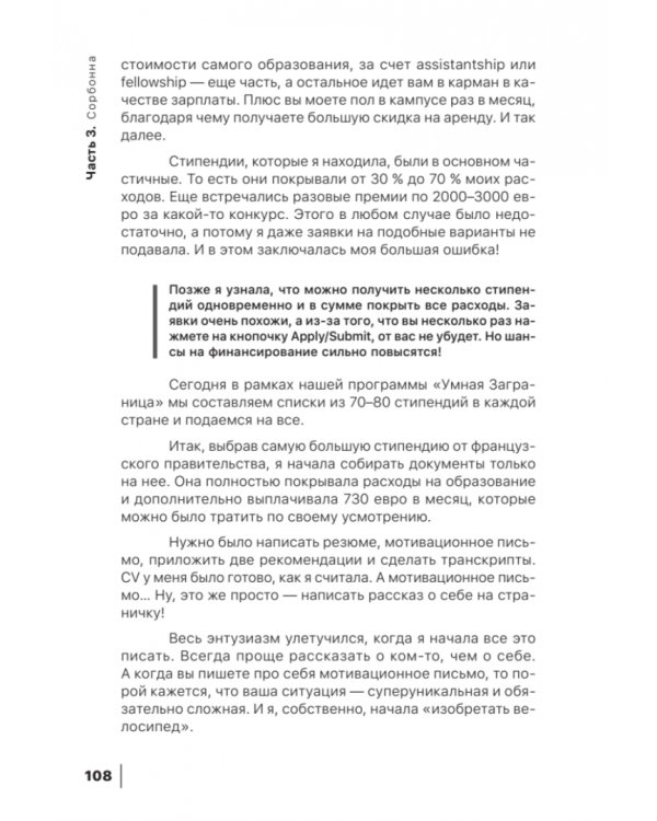 Умная Заграница. Учеба и работа за рубежом. Руководство к действию