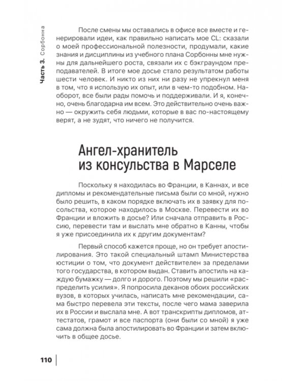 Умная Заграница. Учеба и работа за рубежом. Руководство к действию