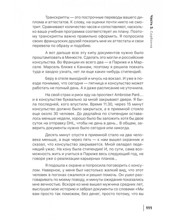 Умная Заграница. Учеба и работа за рубежом. Руководство к действию