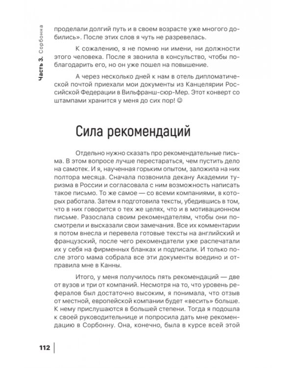 Умная Заграница. Учеба и работа за рубежом. Руководство к действию