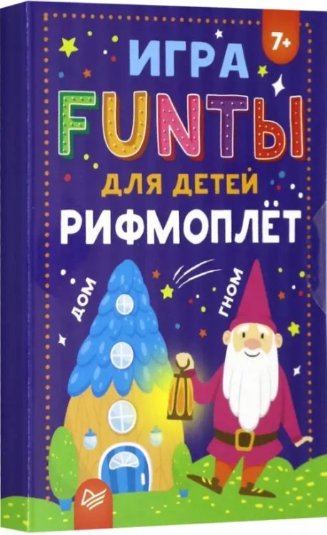 FUNты для детей "Рифмоплёт" FUNты для детей "Рифмоплёт"