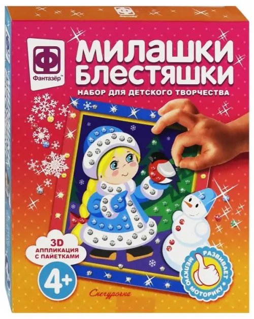 Аппликация с пайетками "Милашки Блестяшки. Снегурочка"