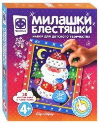 Аппликация с пайетками "Милашки Блестяшки. Дед Мороз"