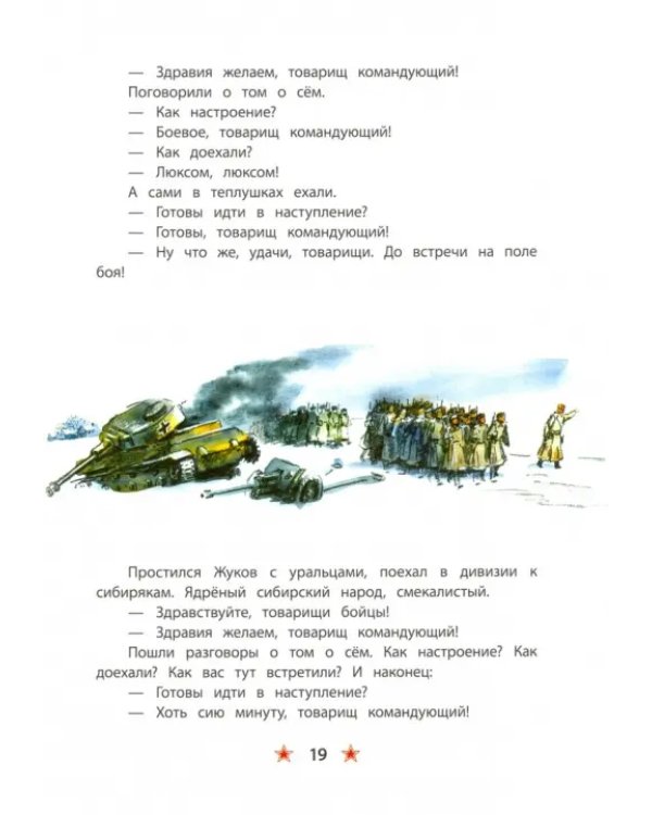 Дополнительное изображение книги «Битва за Москву»