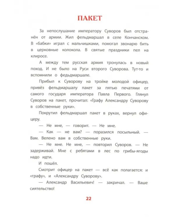 Дополнительное изображение книги «Рассказы о Суворове»