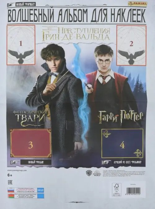 Волшебный Альбом для наклеек. Panini. Фантастические твари: Преступления Грин-де-Вальда. Гарри Поттер Волшебный Альбом для наклеек. Panini. Фантастические твари: Преступления Грин-де-Вальда. Гарри Поттер