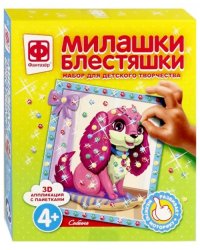 Аппликация с пайетками "Милашки Блестяшки. Собачка"