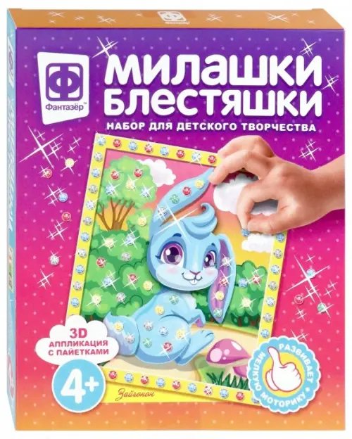 Аппликация с пайетками "Милашки Блестяшки. Зайчонок"