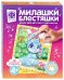Аппликация с пайетками "Милашки Блестяшки. Зайчонок"