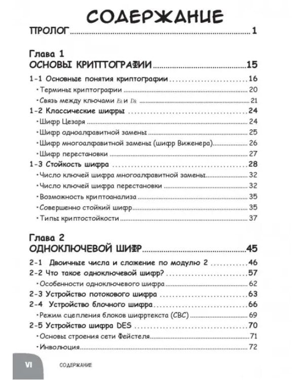 Дополнительное изображение книги «Занимательная информатика. Криптография. Манга»