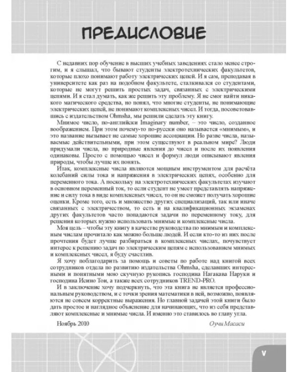 Дополнительное изображение книги «Занимательная математика. Комплексные числа»