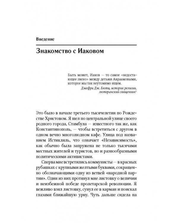 Исламский Иисус. Как Царь Иудейский стал у мусульман пророком