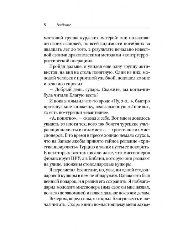 Исламский Иисус. Как Царь Иудейский стал у мусульман пророком