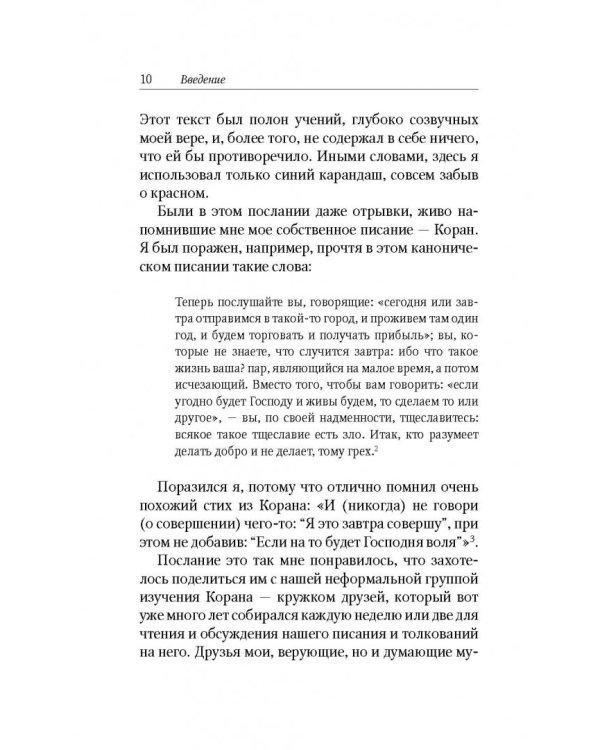 Исламский Иисус. Как Царь Иудейский стал у мусульман пророком