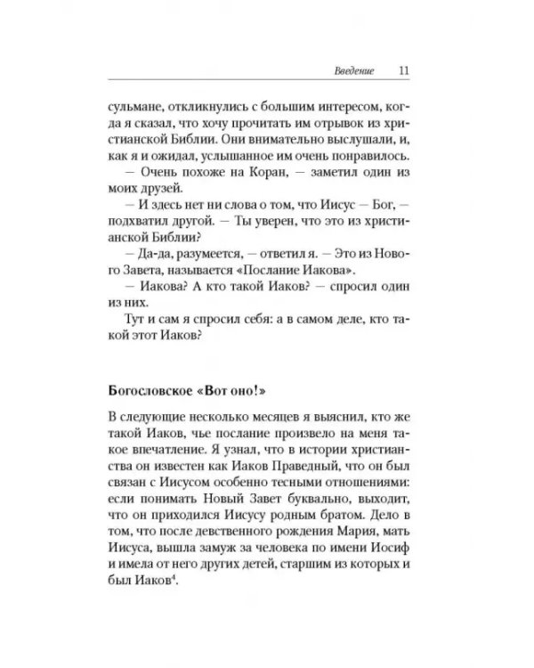 Исламский Иисус. Как Царь Иудейский стал у мусульман пророком