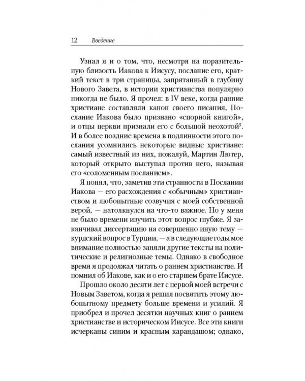 Исламский Иисус. Как Царь Иудейский стал у мусульман пророком